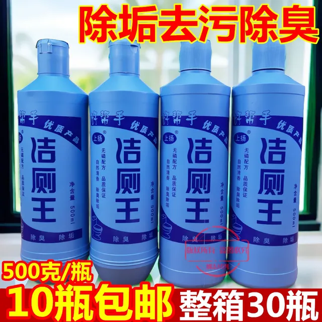 上扬洁厕王500g马桶清洁剂强力除垢小便池去尿垢洁厕液去污整箱
