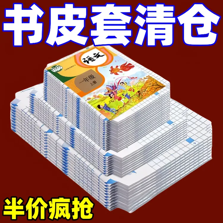 环保书皮包书皮自粘透明新款中小学生课本保护套a4免裁包书膜书皮