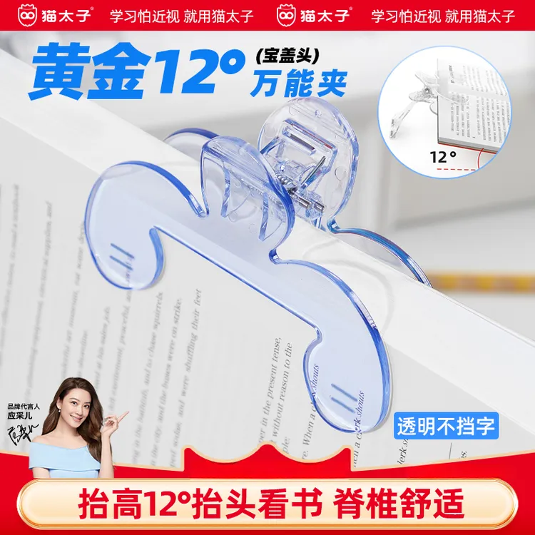 猫太子宝盖头书夹12度透明感实用便签夹学生固定书夹防书翻页学生