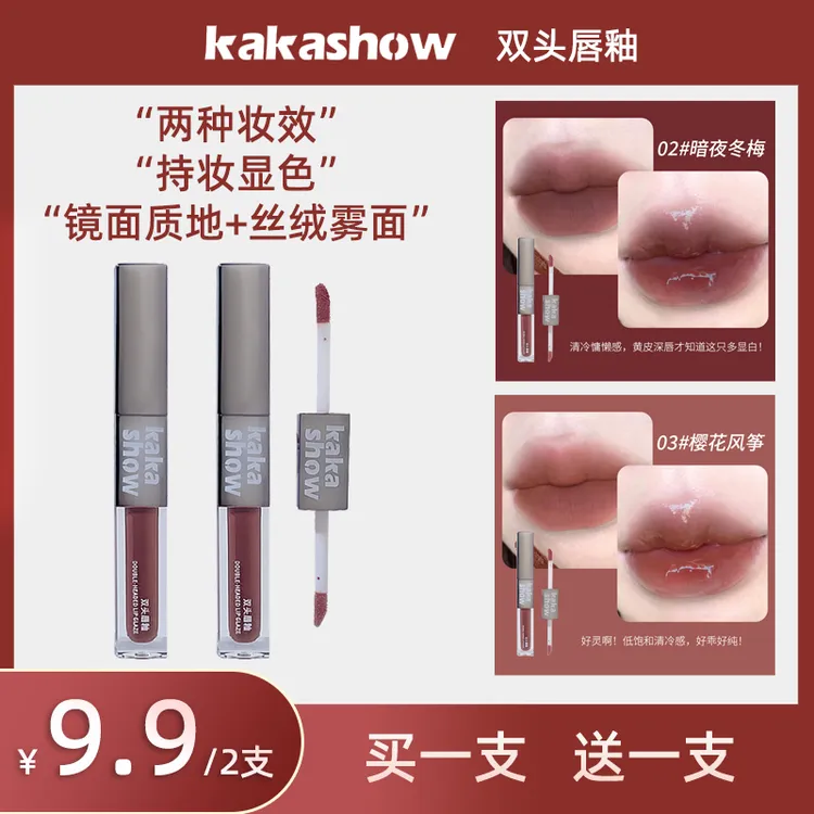 【买1送1】kakashow双头唇釉水光丝绒雾面显白不易掉纯欲唇釉学生