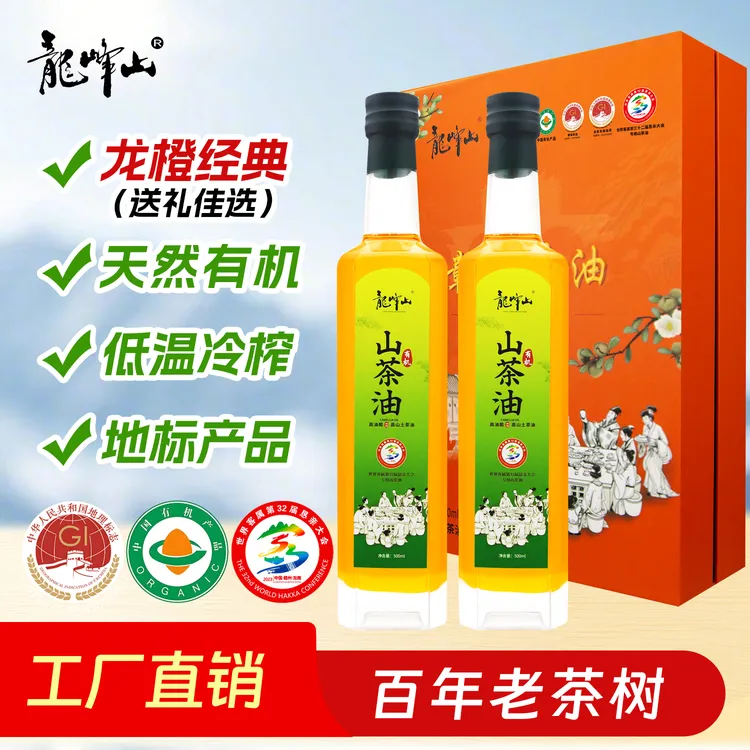 龙峰山龙橙金典山茶油 500ml*2礼盒装 中秋送礼孕妇高端品质茶油