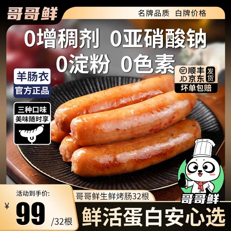 【粉丝专属】哥哥鲜 黑猪肉烤肠纯肉肠空气炸锅火山石爆汁卖货销量黑胡椒肉粒