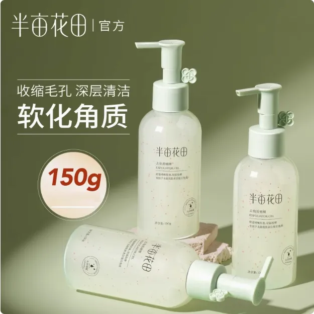半亩花田去角质啫喱果酸清洁毛孔死皮黑头氨基酸洁面洗面奶女