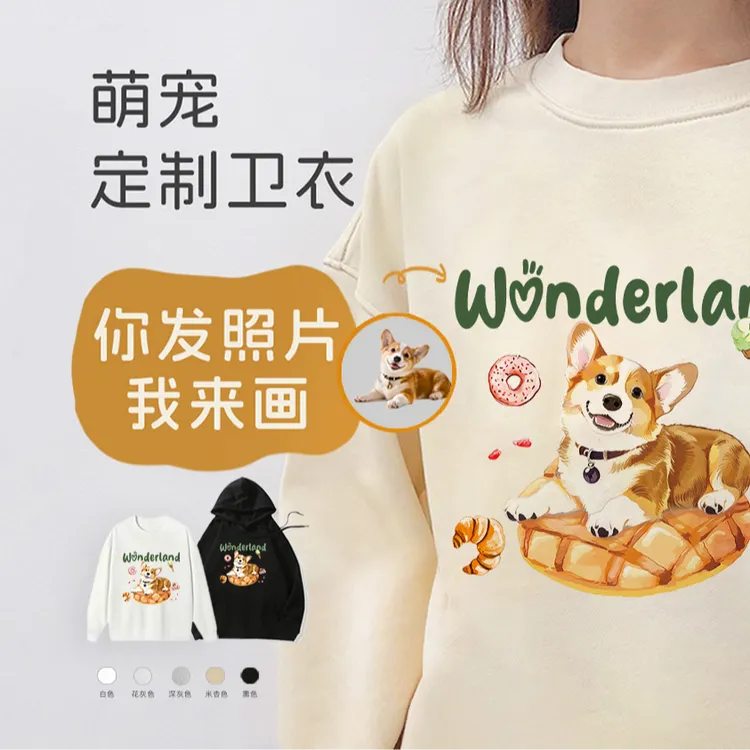 上品印画宠物定制 秋冬卫衣长袖加绒猫狗来图定制