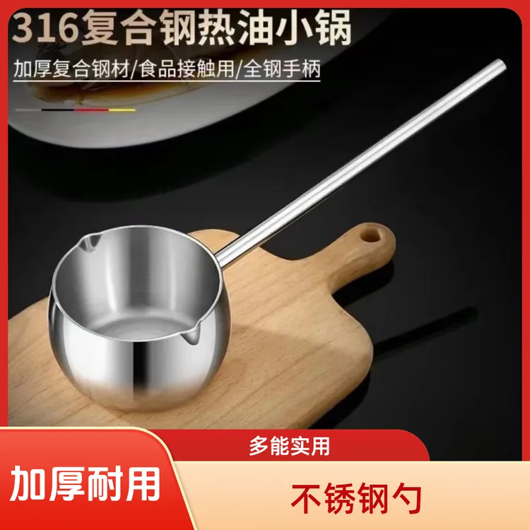 烧油不锈钢泼油勺子长柄烧油浇油锅加厚热油小锅炝油淋油小勺神器