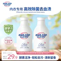 白岚净内衣专用洗衣液99%除菌浓缩配方去血渍去黄渍(花漾玫瑰)
