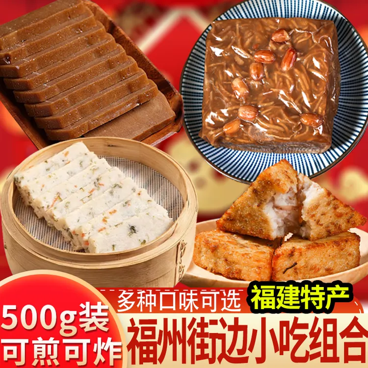 【福建特产】芋粿三角糕早餐早点窝伟半成品福州特色小吃特产芋头糕