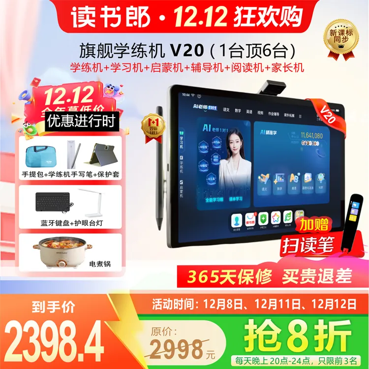 读书郎学习机V20小学初高中平板电脑全科作业批改教材同步