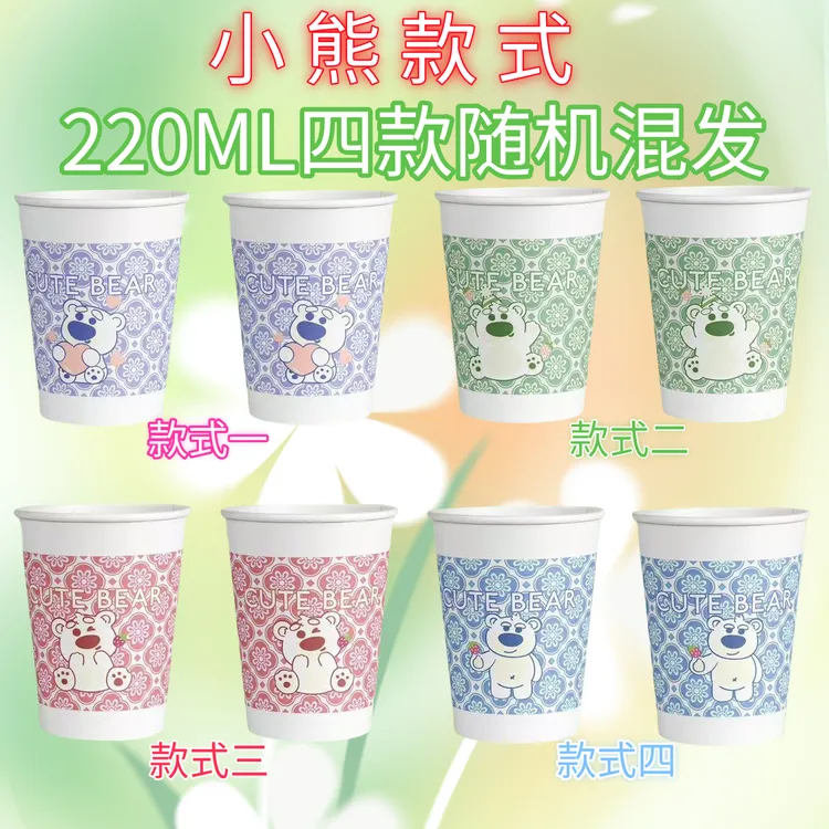 2026新款一次性纸杯加厚可爱小熊纸杯图案简约美观家用商用喝水杯
