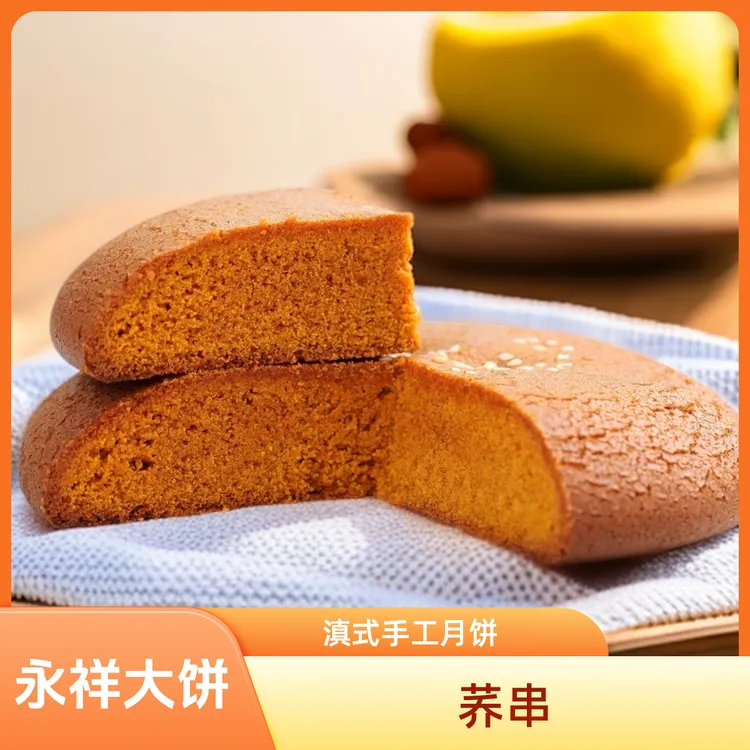 会泽永祥正宗滇式传统手工月饼中秋送礼云南月饼云南特产荞麦月饼
