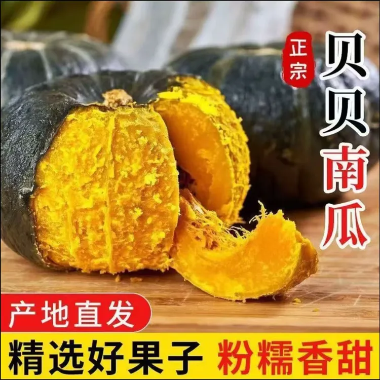 内蒙露天贝贝南瓜真贝贝南瓜粉糯香甜板栗味宝宝辅食新鲜4.5斤起