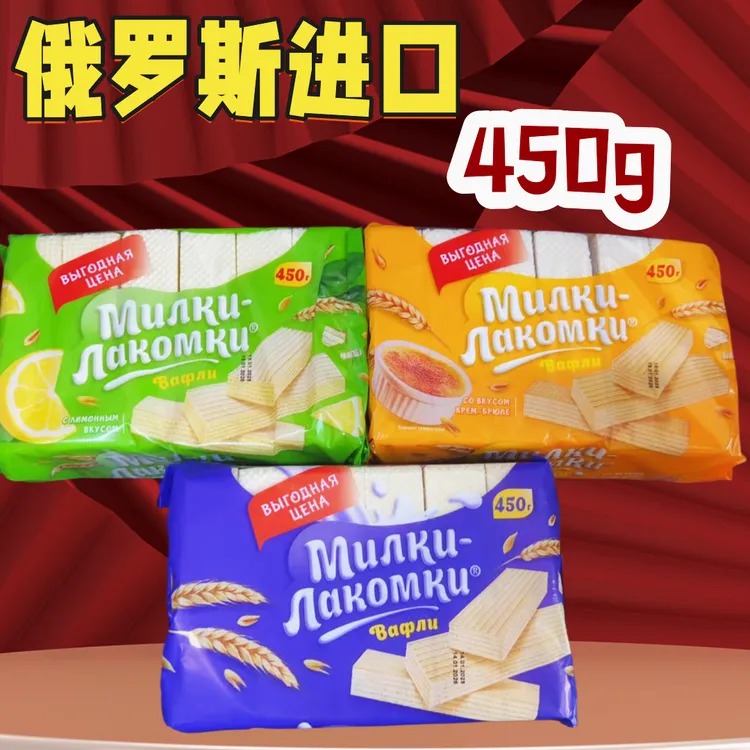 【拍一发二】俄罗斯进口俄宝多威化450g/袋