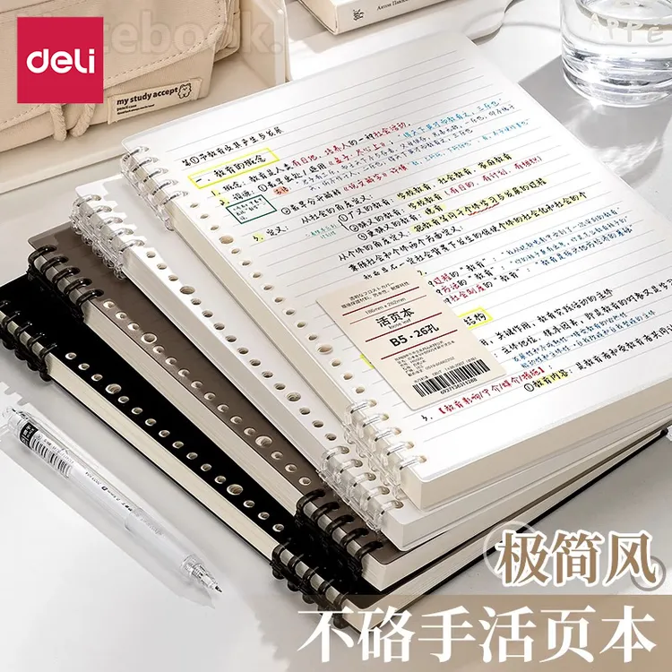 得力简约b5活页笔记本本子大学生考研专用加厚可拆卸日记本作业本