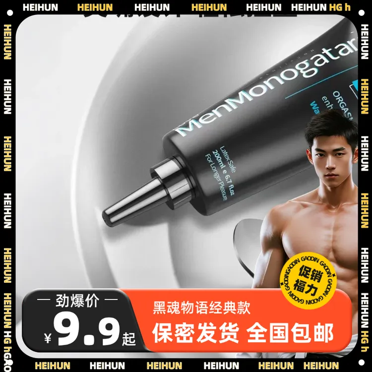 黑魂黑魂彩虹专用按摩油保湿水润护理水溶免洗清爽湿润养护