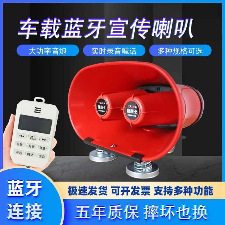 雅熙亚车顶宣传喇叭音响户外防水蓝牙大功率叫卖扩音器喊话器车载