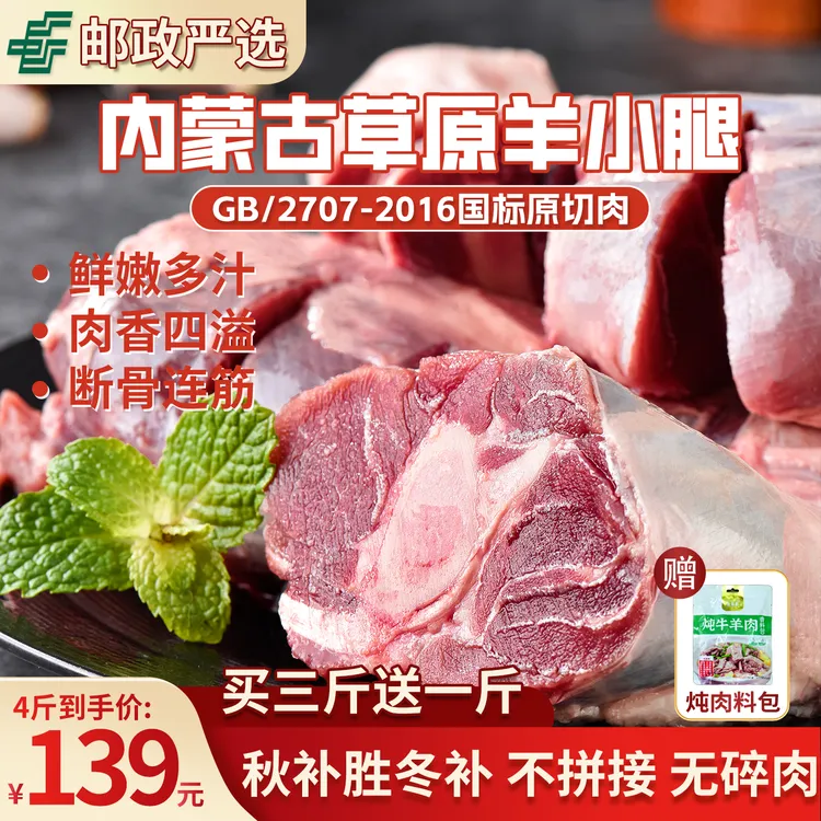 【双11抢先购】内蒙古草原羔羊原切羊小腿(不带拐)羊腿净重4斤