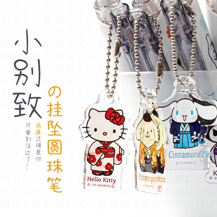 败家实验室 三丽鸥和服限定圆珠笔0.7mm黑芯吊坠挂饰按动