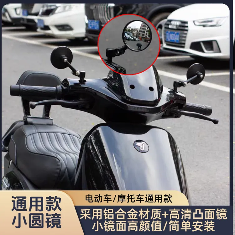 适用九号mzmix/机械师/F2z/M95C改装凸面小圆镜电动车通用鸡腿镜