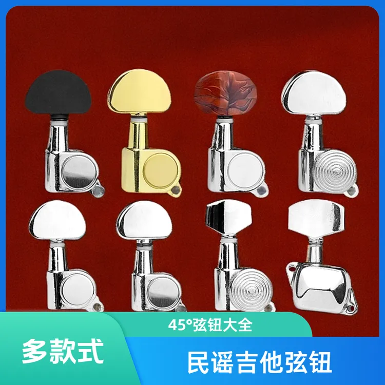 民谣吉他弦钮全封闭弦钮旋钮通用银色木吉他弦扭调音配件吉他琴钮