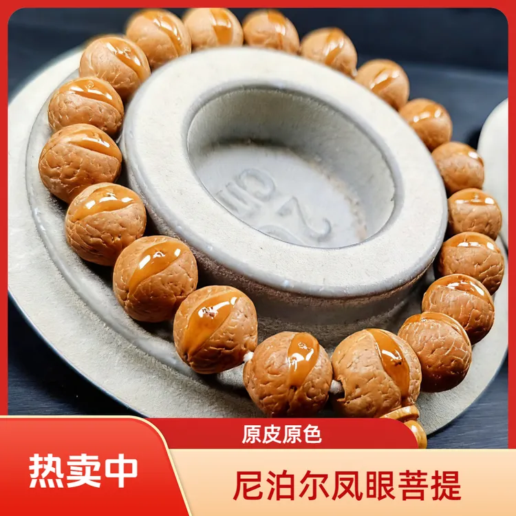 凤眼菩提手持13-15mm尺寸文玩手串