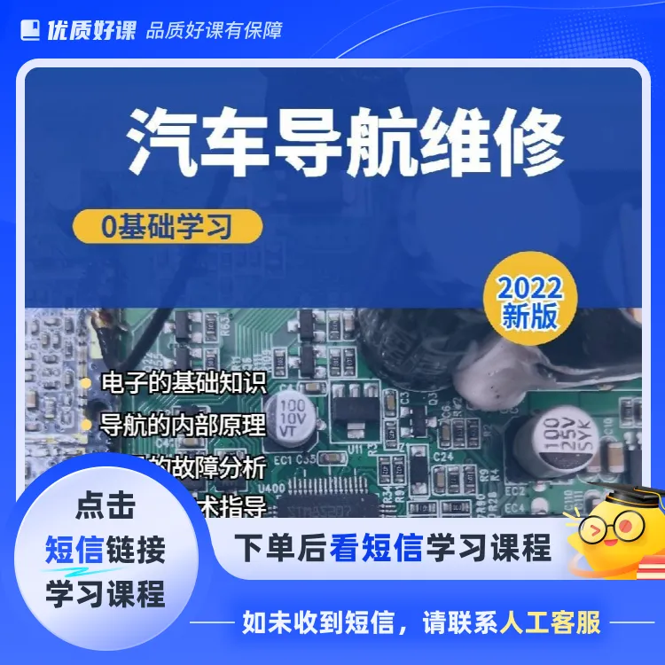 汽车音响维修教程(点击短信链接学习课程)