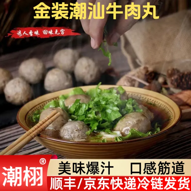 金装正宗潮汕牛筋丸/牛肉丸新鲜筋道美味串串火锅烧烤麻辣烫凉拌