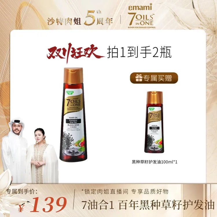 肉姐专属 Emami 7 Oils in One黑种草籽油干枯毛躁发油女护发精油