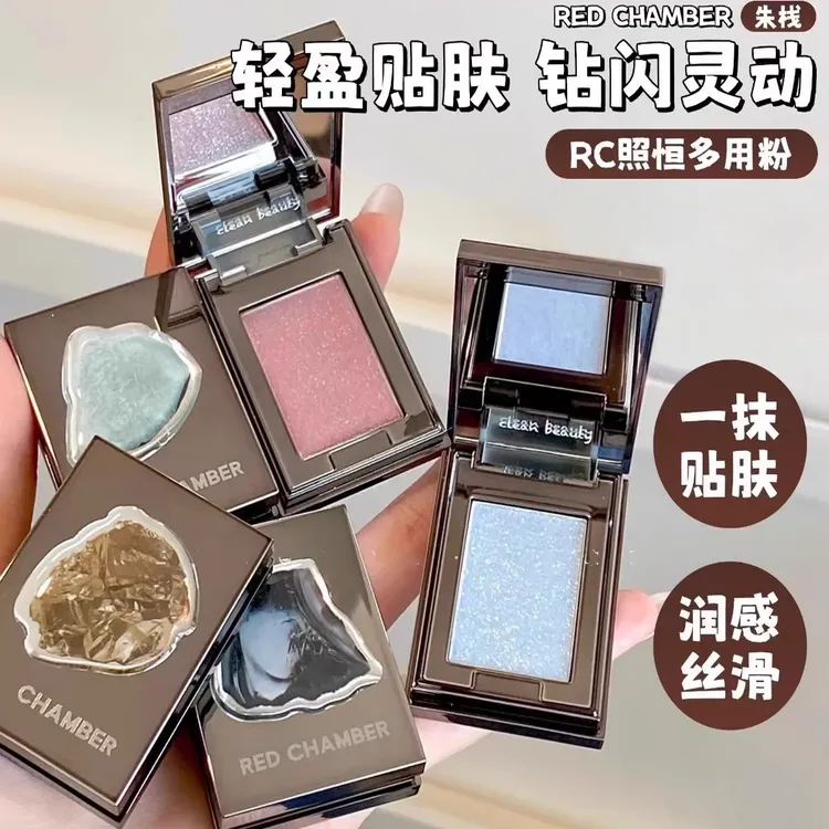 单颗成妆！rc水晶粉眼影单色多用爆闪red chamber朱栈音更限定2g
