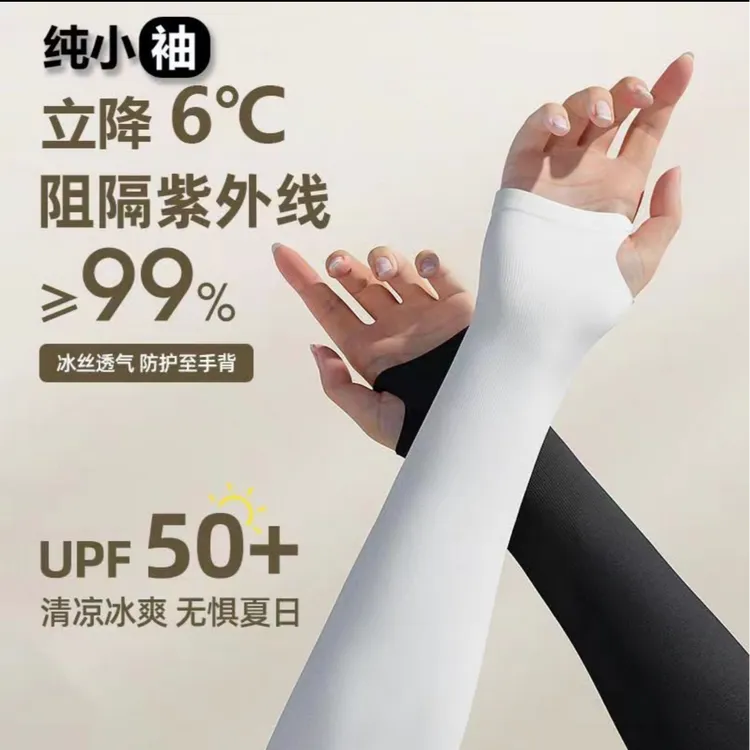 夏季防晒冰袖男女款冰丝袖套冰爽透气手套手臂袖骑行开车护臂袖