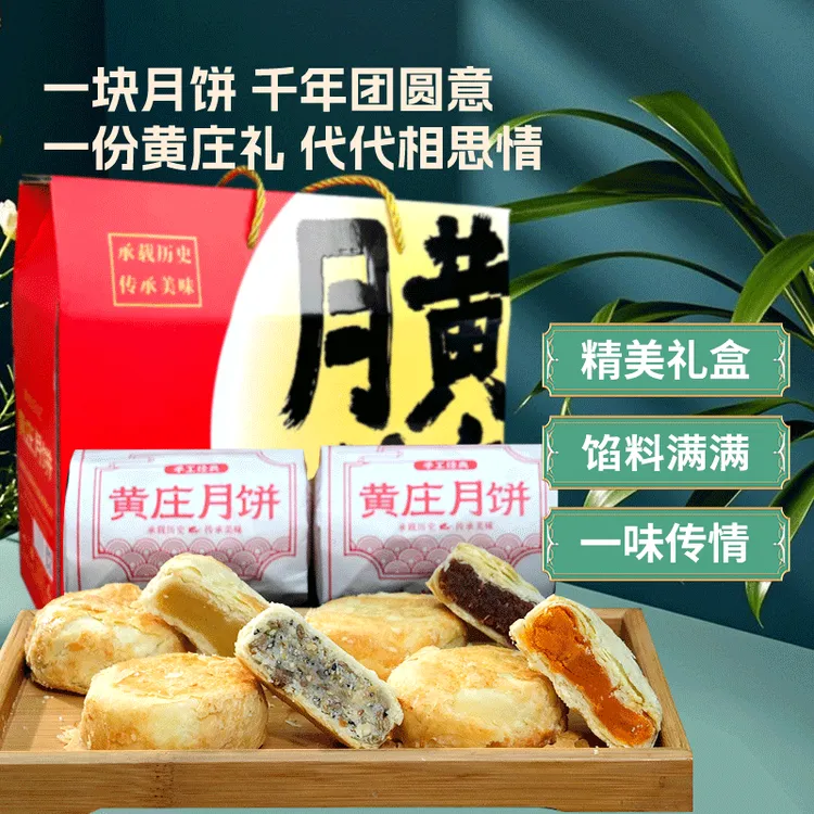 黄庄月饼礼盒酥皮月饼老式月饼糕点零食甜点早餐充饥食品中秋礼盒