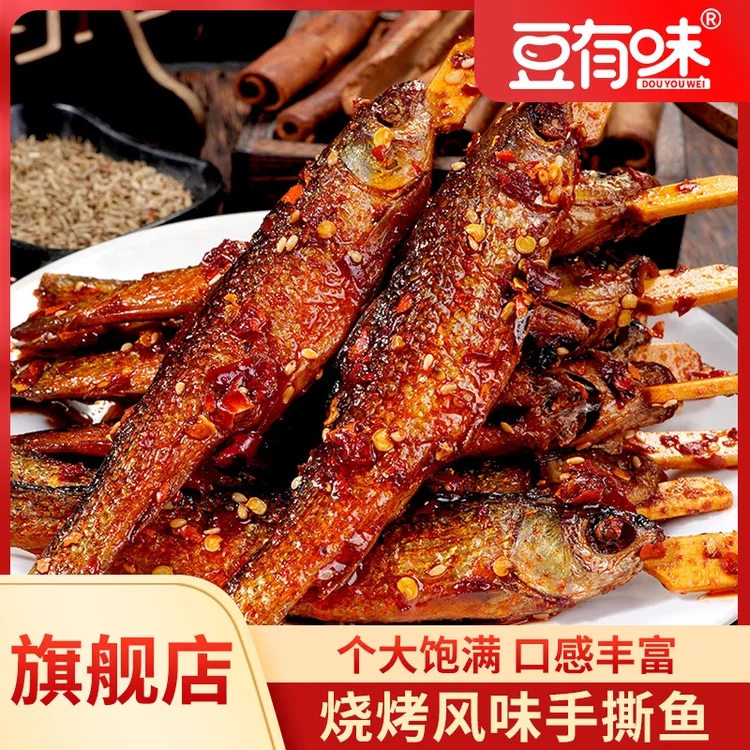 豆有味烧烤风味手撕鱼湖南特产香辣麻辣追剧解馋零食小吃夜宵下饭