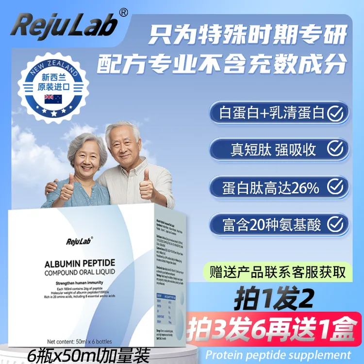 【拍1发2 共2盒装】rejulab白蛋白肽复方口服液小分子肽新西兰进口