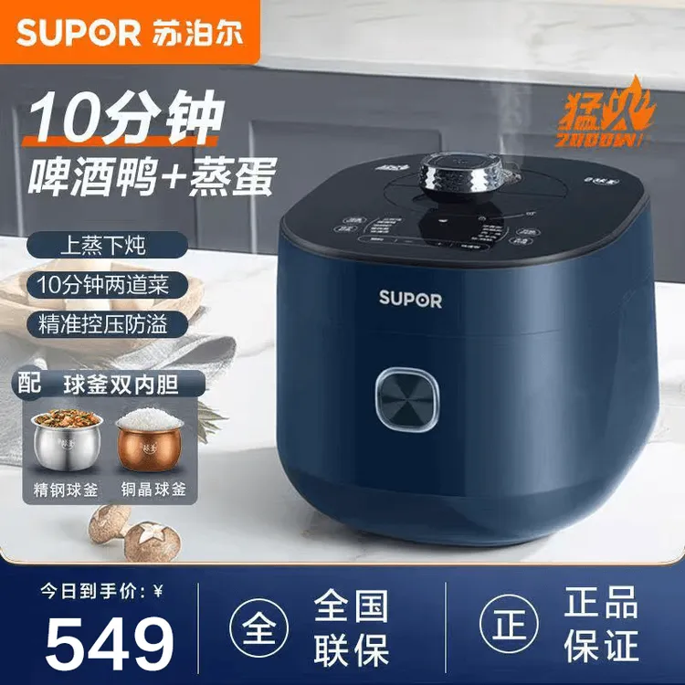 SUPOR/苏泊尔0涂层2000w猛火5L电压力锅家用容量球釜双胆高效速热
