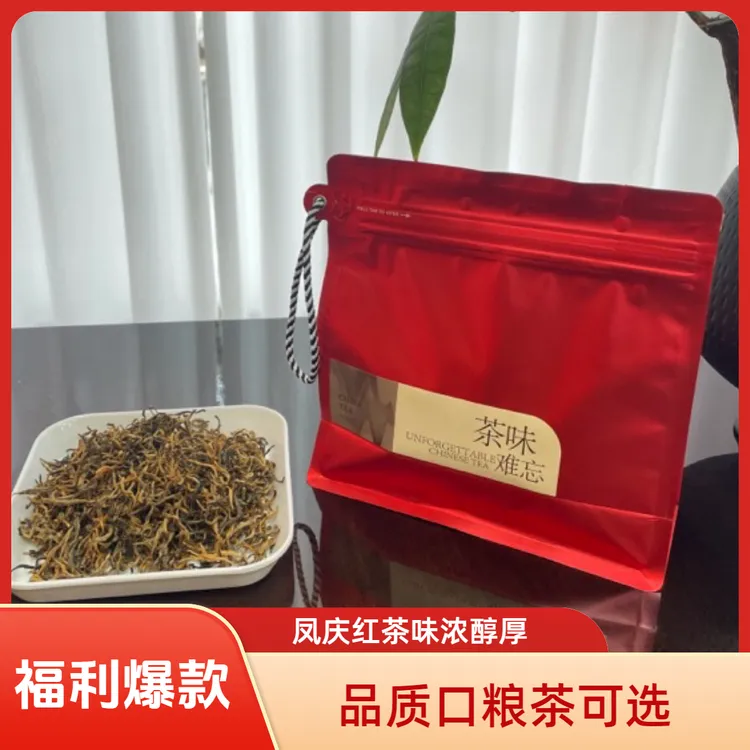 2025年云南凤庆红茶滇红新茶蜜香薯香醇厚耐泡茶叶口粮茶可选