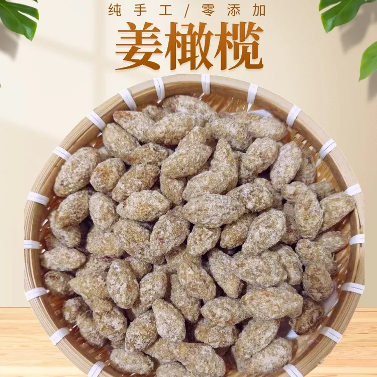 姜橄榄福建莆田特产果脯干果蜜饯办公室休闲小零食茶点500g