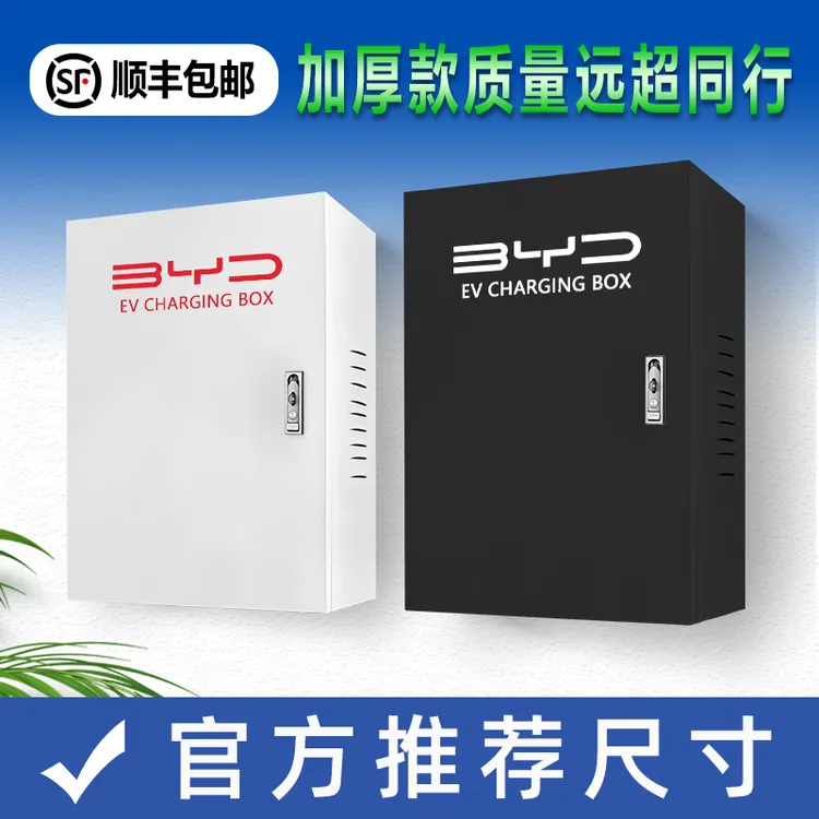 比亚迪充电桩保护箱电箱室内室外立柱秦汉唐宋元海鸥海豚海豹海狮