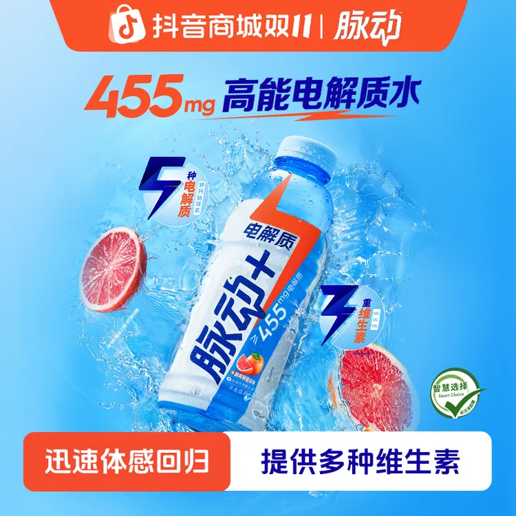 脉动+电解质×600ml*6瓶 西柚味维生素运动饮料低糖含椰子水