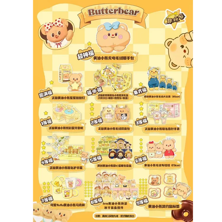 趣玩家黄油小熊夹心福周边