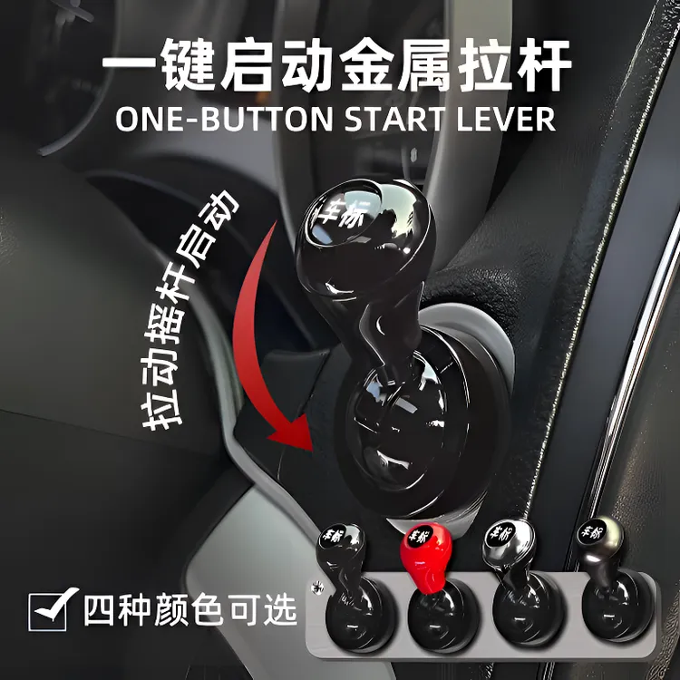 一键启动摇杆汽车档把头发动机启停按钮操纵杆装饰贴车载小摆件