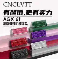agx61镂空磁轴键盘高颜值CNC客制化有线电竞游戏键盘