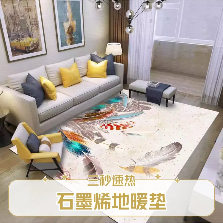 客厅加热地垫地暖电热地毯发热石墨烯热毯儿童石墨烯地热毯