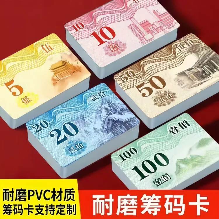麻将筹码卡棋牌室专用加厚防水塑料磨砂耐磨筹码卡片定制娱乐代币