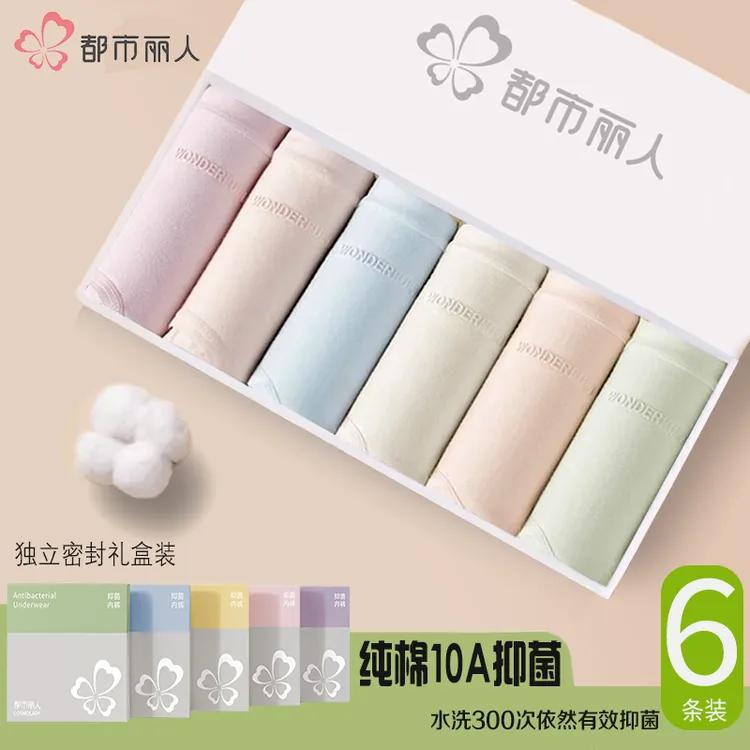 【纯棉6条装】都市丽人10A抑菌无痕简约风女内裤透气加长裆中腰大码