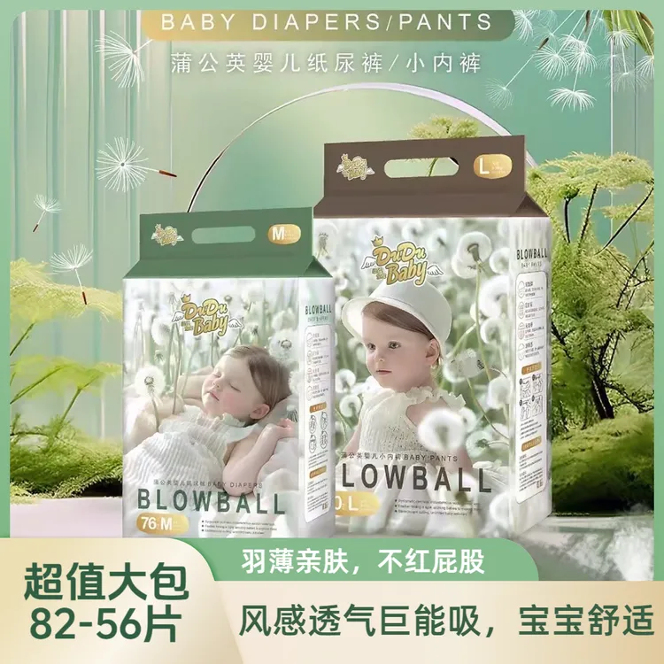 逗逗宝宝蒲公英婴儿纸尿裤拉拉裤夏季薄款防红屁屁瞬吸透气加大