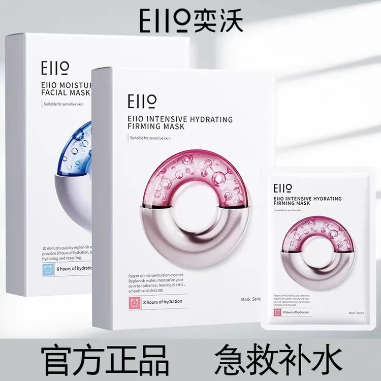 eiio水光弹润面膜深层补水抗皱紧致保湿修护养肤透亮