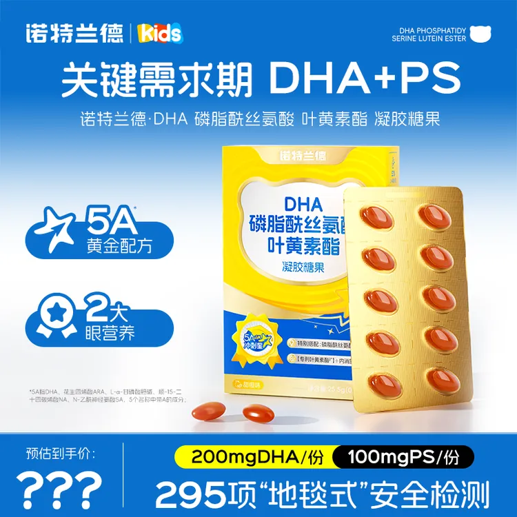 诺特兰德DHA磷脂酰丝氨酸叶黄素酯新升级dha藻油ara 30粒/盒tz