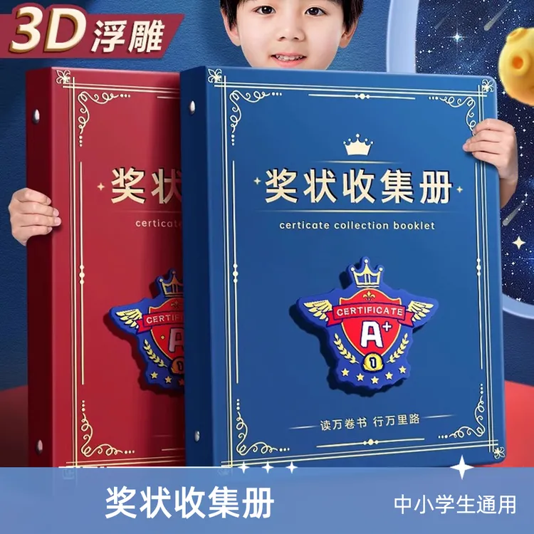 a4奖状收集册男孩女孩荣誉证书a3画册收纳用品小学生文件夹收藏袋