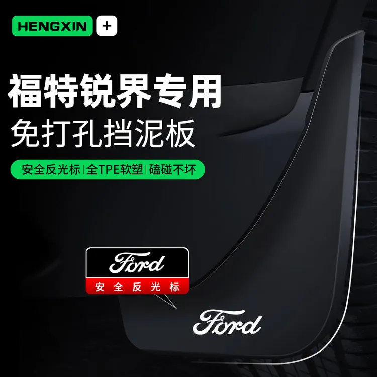恒心25款福特锐界L前后挡泥板plus原厂专用原装改装饰汽车配件24