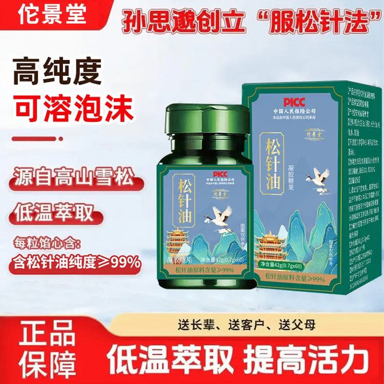 【拍一得三】佗景堂 高纯度可溶泡沫源自高山雪松正品国货 180粒商品图