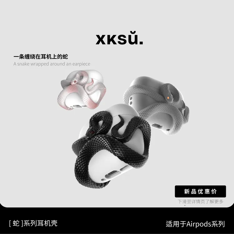 XKSU原创粉蛇女生耳机壳AirPodsPro可爱苹果蓝牙耳机通用黑白蛇